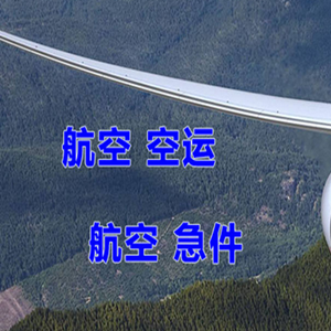 吕梁大武机场空运快递-选东方航空和上海航空